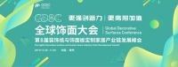 新浪直播|“更新创造力 更高附加值”2019全球饰面大会