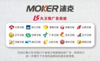 沐克豪投15大卫视5大央视 速热式品牌攻势凌厉