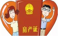 房产证没有下来的房子怎么买卖 房产证没下来该注意什么
