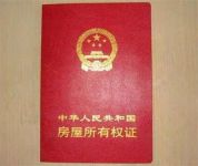 没办房产证的房子可以卖吗 无房产证的房子买卖合同有效吗
