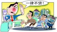 房贷被拒一般多久通知 房贷被拒的原因有哪些