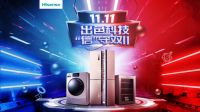双十一海信冰洗再创纪录 用实力诠释品质魅力