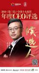 快讯：书香门地卜立新获提名2019中国十大家居年度CEO