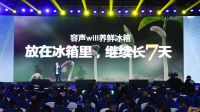 继续成长7天的奥秘，容声WILL养鲜为你解答