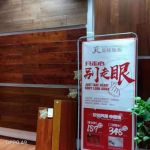 “别走眼，只走心！”富林地板岁末倾情放价