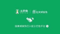 土巴兔平台深圳佳美域品牌装饰：大势所趋，要拥抱变化