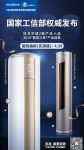 科龙空调入选国家工信部《“能效之星”产品名录（2019）》