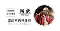 设计者解码Design Decoding-闻豪
