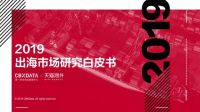 CBNData发布出海白皮书 中式传统家居饰品消费持续走高