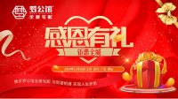 2019梦公馆“感恩有你，一路相伴”