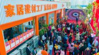 KFC新零售握手吉人乐妆 让建材家居更疯狂
