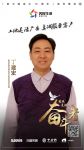美好生活奋斗者丨品质家装大赛参赛者丁建宏：工地是活广