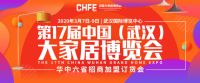 华中六省建材家具家电招商加盟订货会，邀您共享家居盛典