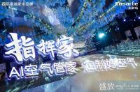 2019冬季婚尚发布秀除了高定婚纱，还有卡萨帝空调“高定”空气