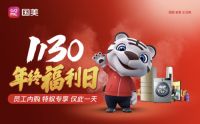 抓住2019的“小尾巴” 国美1130年终福利日特权服务上线
