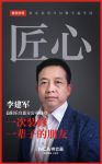 “装修挚友”李建军：一次装修一辈子朋友！