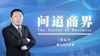 问道淋浴房：当德立潘小东撞上张延华，专+狠=？