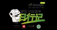 日立中央空调Hi-Design：国内室内设计师的助梦者