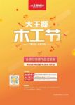 活动 | 大王椰木工节金牌好师傅作品征集赛活动启幕