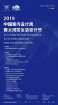 生活家·中国室内设计十大年度人物即将亮相罗浮宫