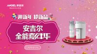 感恩节倒计时！安吉尔全国门店感恩聚惠活动强势来袭