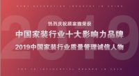 顾家猫斩获第五届「华尊奖」家装行业十大品牌等两项大奖