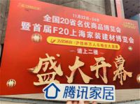 沪佳主办：首届中国20省名优特产品博览会完美收官