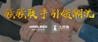 土巴兔与安吉尔强强联手,引领“家装+净饮水“新潮流