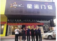 绝不让任何一个人失望——星派门窗