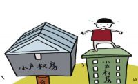 集体房产证的房子能买吗  买集体房产证的房子要满足哪些条件
