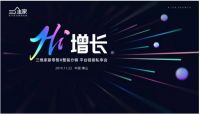 三维家圈层私享闪耀佛山，家居同仁共商增长新模式！