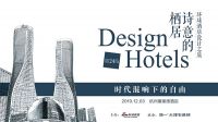 外界喧嚣热闹？不如给设计一点自由