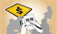 帮别人担保贷款别人不还怎么办   帮别人担保贷款有什么风险