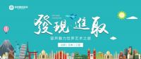 容声魅力世界艺术之旅圆满落下帷幕