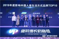 喜讯 | 三棵树涂料荣膺“2019影响中国家居生活方式品牌”大奖