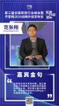天风证券首席分析师范张翔：家装行业流量价值的含金量在不断提升