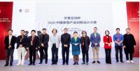 华意空间杯家居产品创新设计大赛启动仪式将在佛山举行