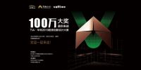 TIA·华帝2019厨房创新设计大赛决赛前瞻：导师解读“未来厨房”