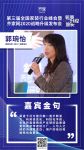 德国贝朗（亚太）副董事长郭琬怡：小步快跑，胜者为王