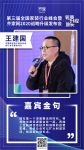 家居电商协会执行会长王建国：家装行业进入深度整合与信息化改革时代