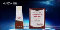 惠达卫浴荣膺“央广中国家居70年70人巡礼荣誉单位”