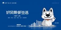 【重磅】力推新品牌 H&F LIFE，陌生的好风景为什么更有市场冲击力？