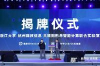 新技术亮相Siggraph Asia后 酷家乐与浙江大学成立联合实