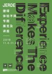 “体验不同” 专题设计作品展及论坛讲座成功举办