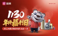 承包你的幸福 国美1130年终福利日服务出奇制胜