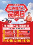 奥克斯空调品牌日即将开启 认筹20即享专属五重好礼