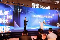 齐家网火炬升级计划，能否掀起“燎原”之势？