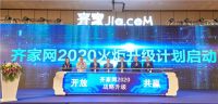 深化赋能，齐家网助力家装企业走向深度整合形态