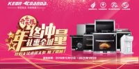 究竟是什么活动，「科恩电器」这几天变得如此火热了？