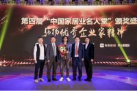 悍高欧锦锋当选第四届中国家居业名人堂，董明珠现身支持